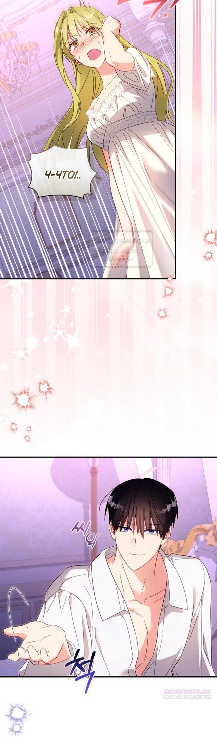 Манга Принцесса, запомнившая изменника - Глава 104 Страница 21