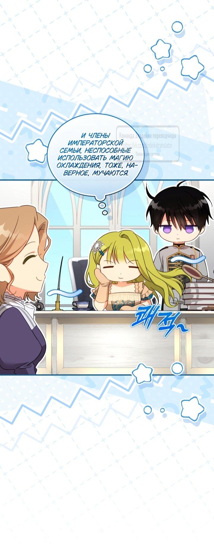 Манга Принцесса, запомнившая изменника - Глава 104 Страница 41