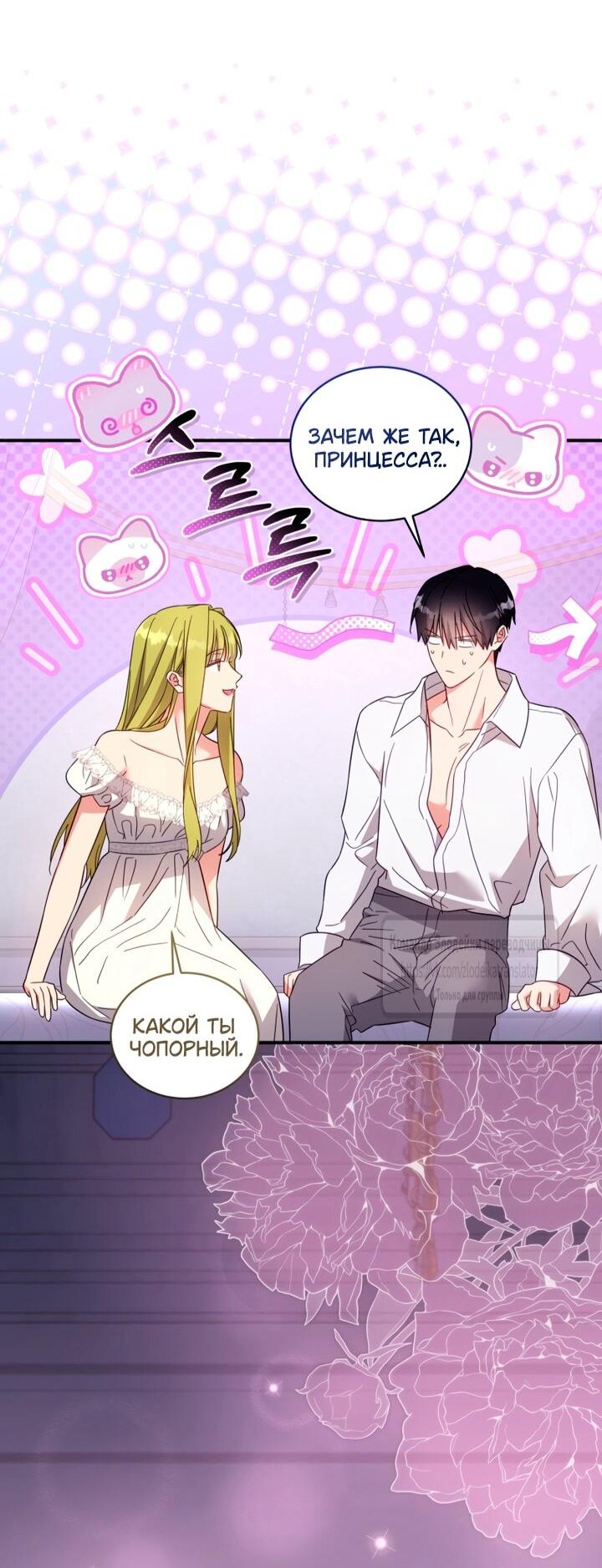 Манга Принцесса, запомнившая изменника - Глава 104 Страница 13