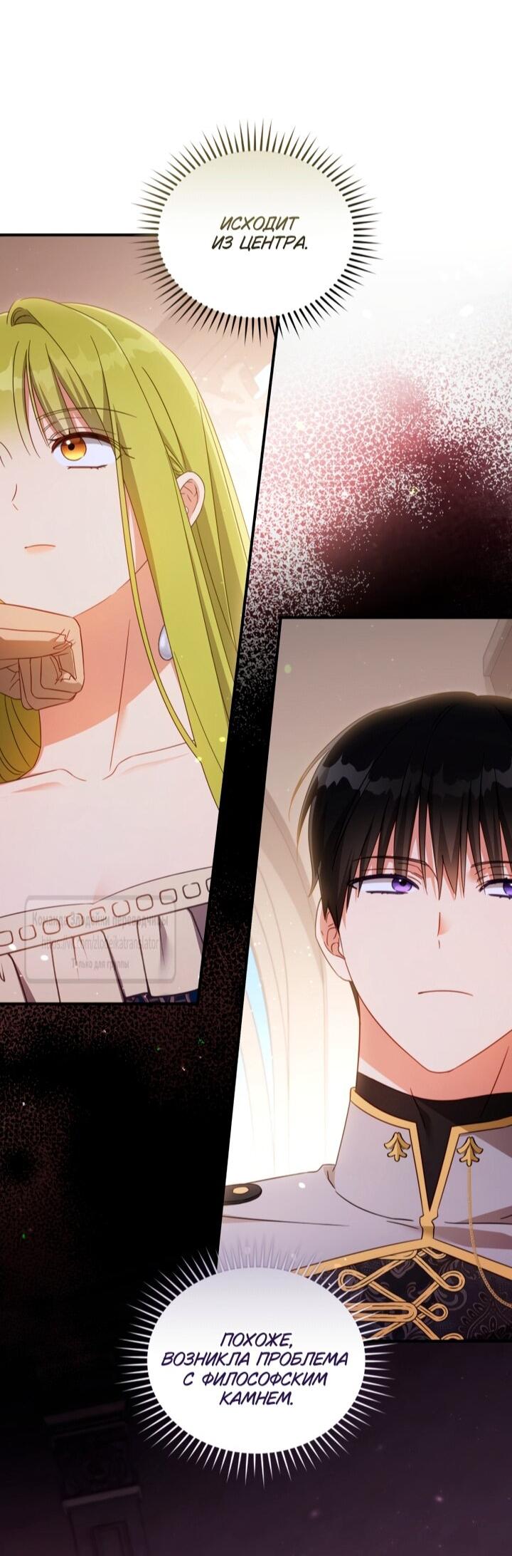 Манга Принцесса, запомнившая изменника - Глава 104 Страница 44