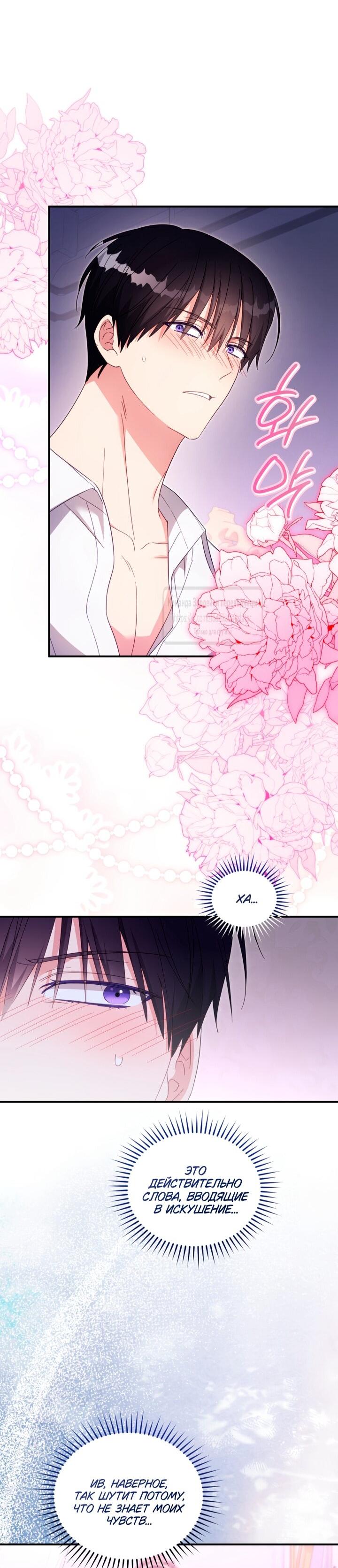 Манга Принцесса, запомнившая изменника - Глава 104 Страница 16