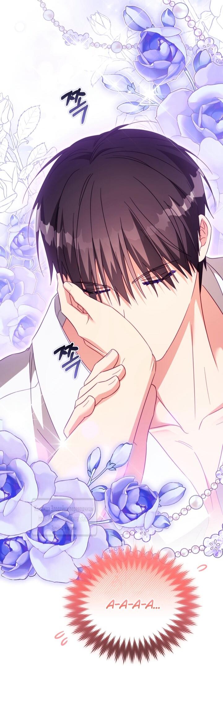 Манга Принцесса, запомнившая изменника - Глава 104 Страница 24