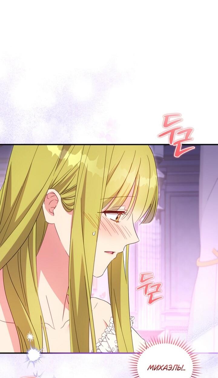 Манга Принцесса, запомнившая изменника - Глава 104 Страница 25