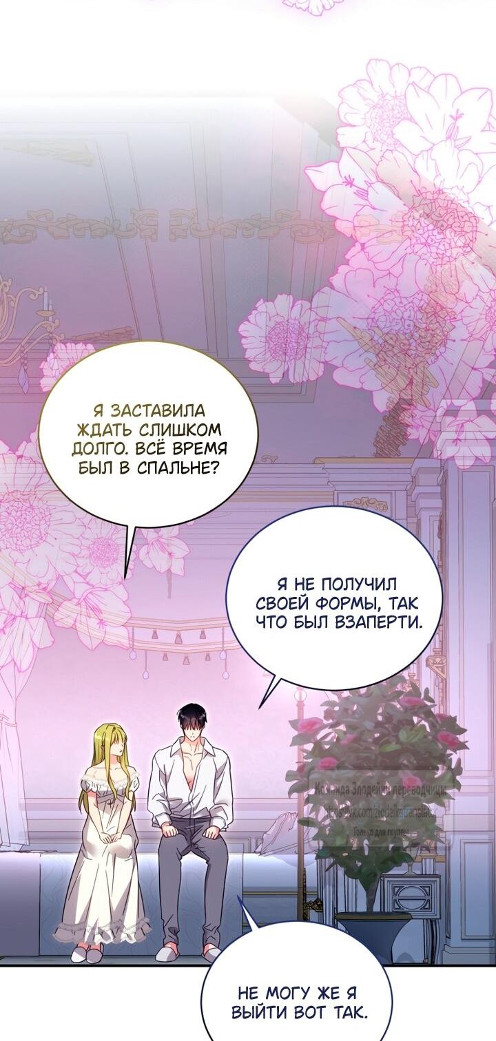 Манга Принцесса, запомнившая изменника - Глава 104 Страница 6