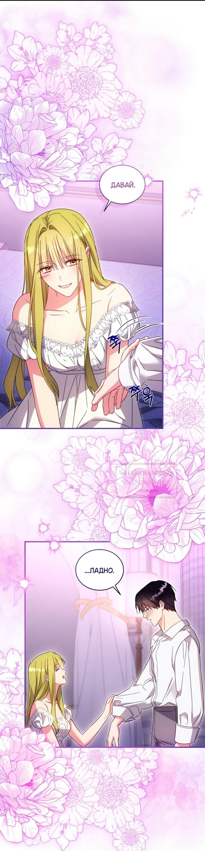 Манга Принцесса, запомнившая изменника - Глава 104 Страница 5