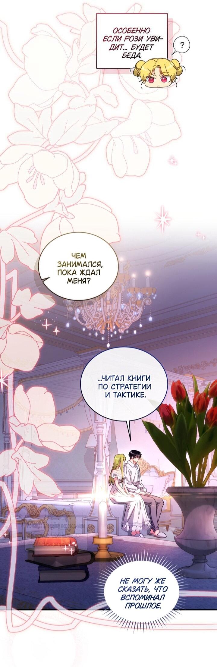 Манга Принцесса, запомнившая изменника - Глава 104 Страница 8