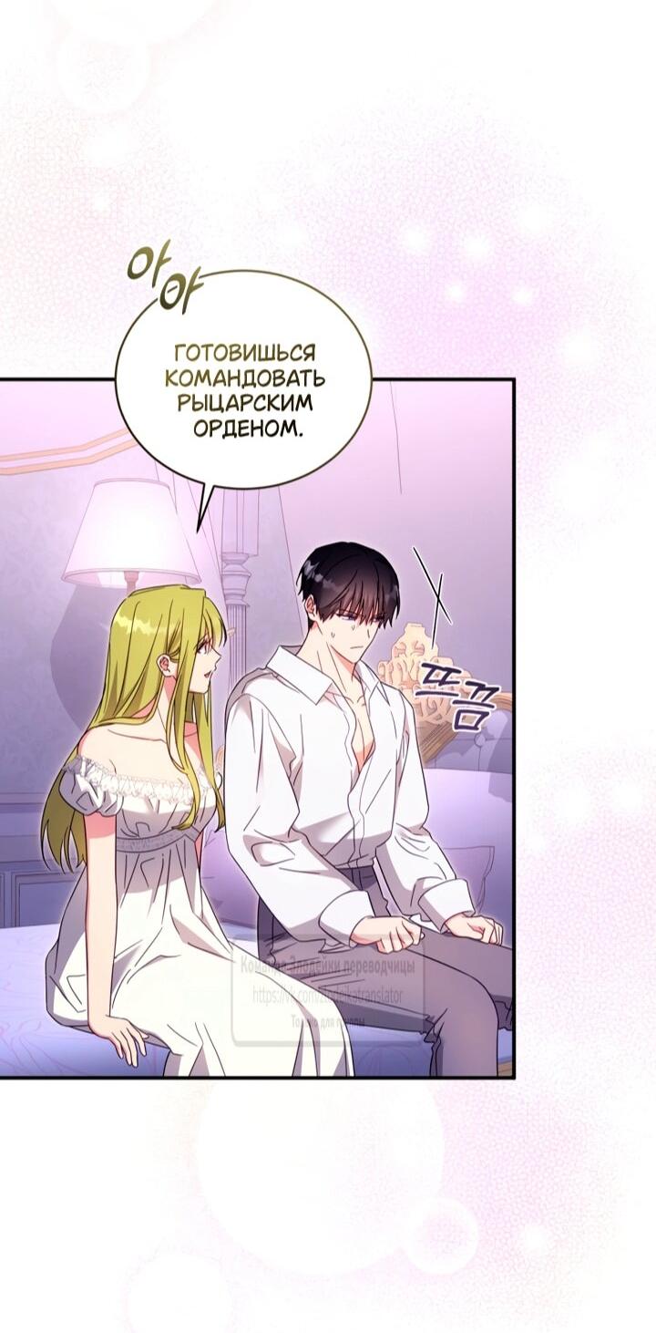 Манга Принцесса, запомнившая изменника - Глава 104 Страница 9