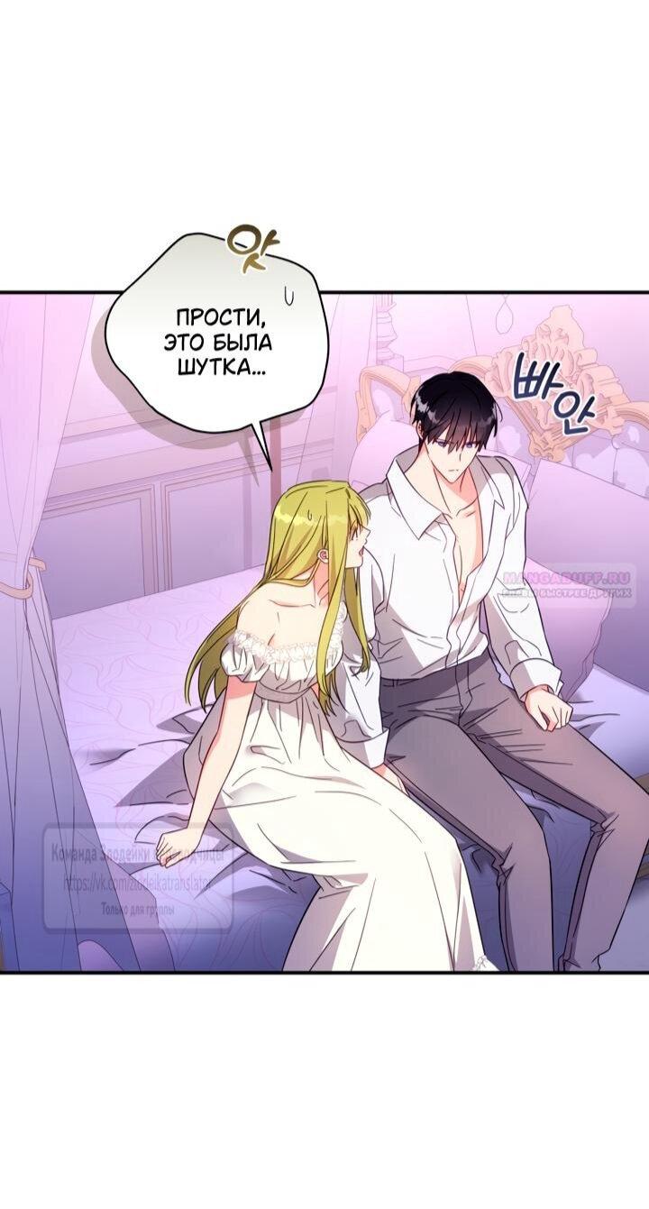 Манга Принцесса, запомнившая изменника - Глава 104 Страница 18