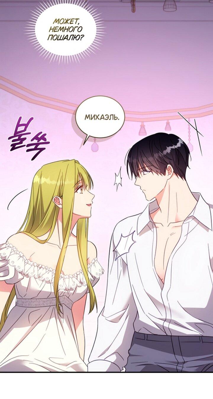 Манга Принцесса, запомнившая изменника - Глава 104 Страница 12