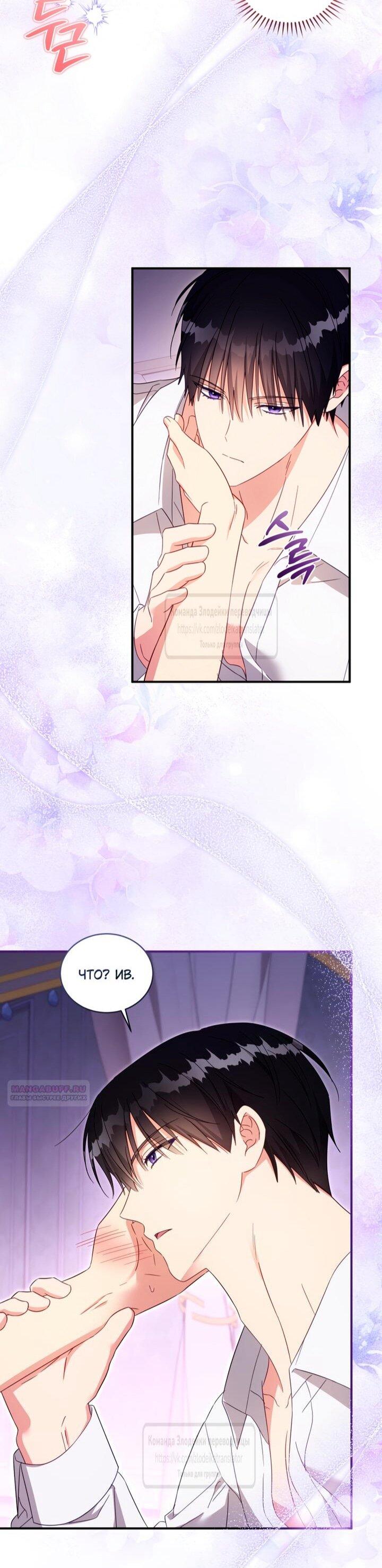 Манга Принцесса, запомнившая изменника - Глава 104 Страница 26