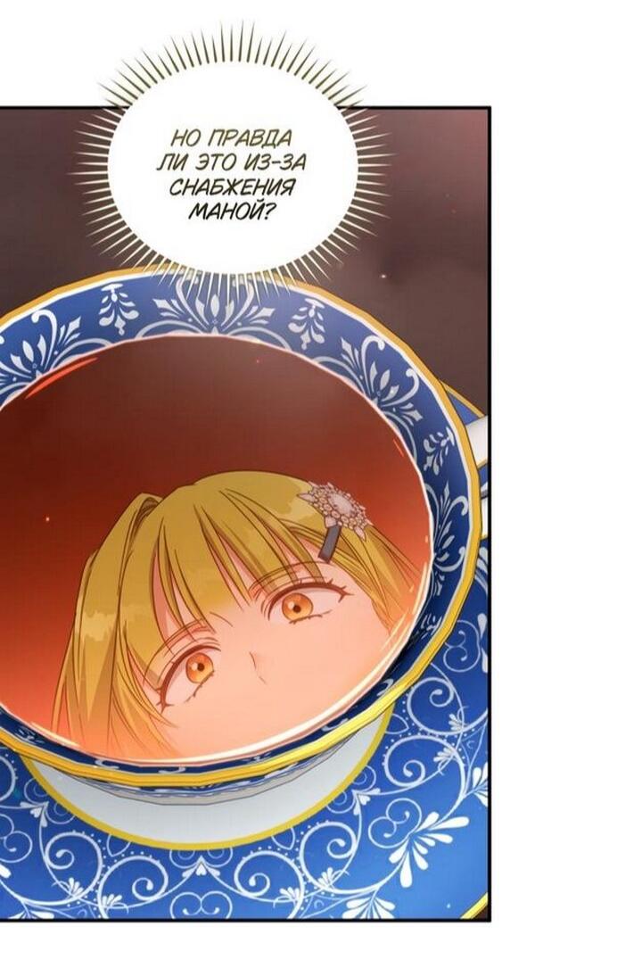 Манга Принцесса, запомнившая изменника - Глава 104 Страница 42