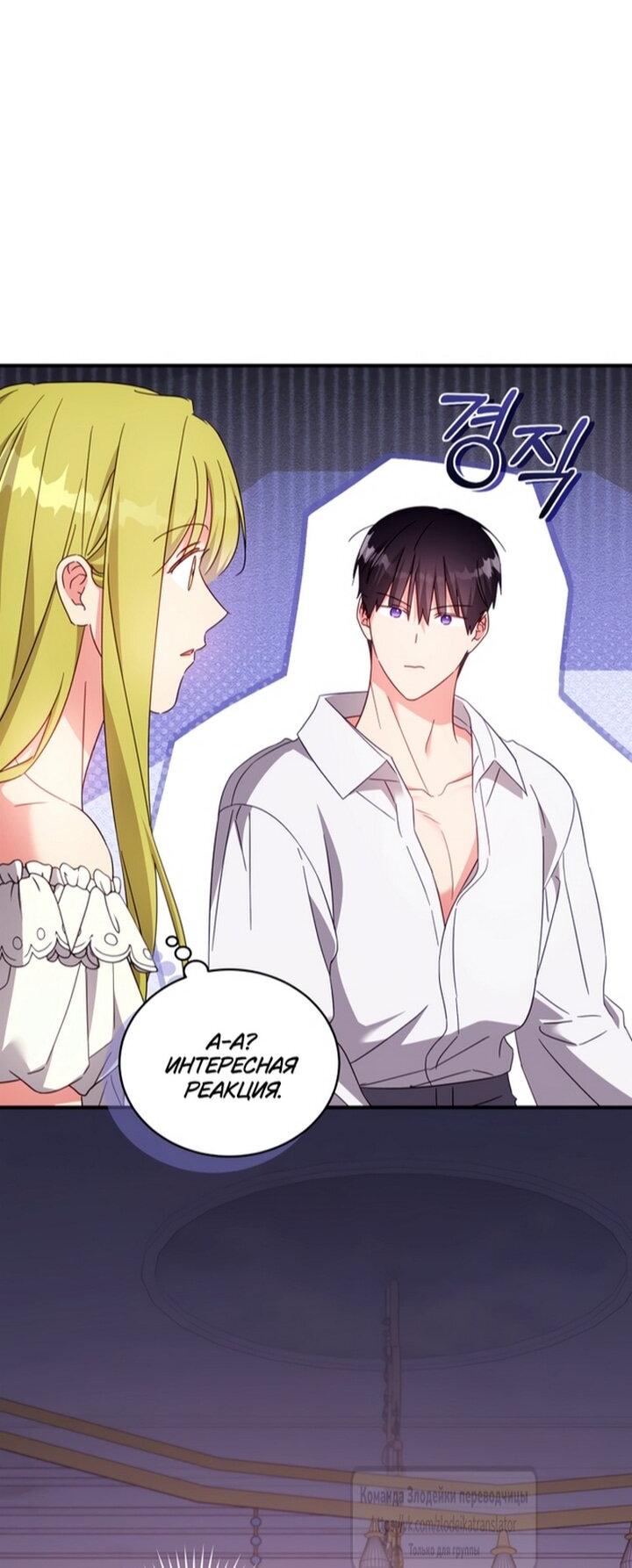 Манга Принцесса, запомнившая изменника - Глава 104 Страница 11