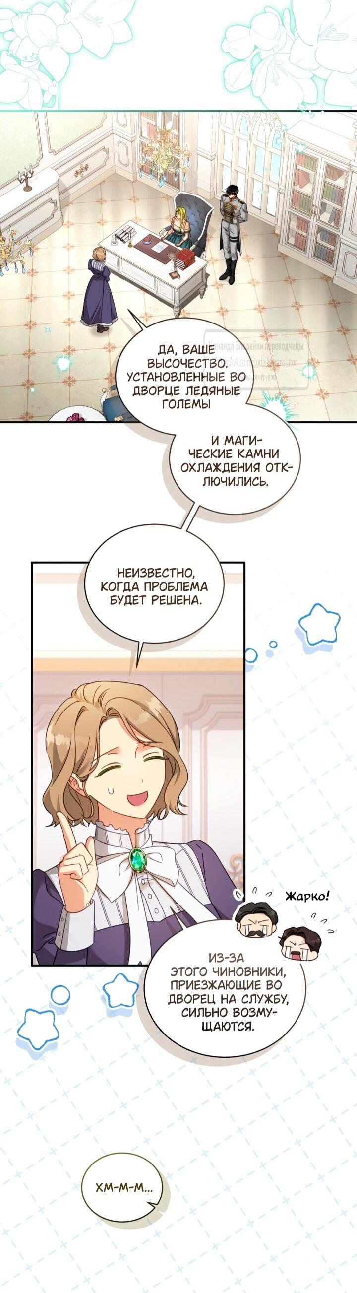 Манга Принцесса, запомнившая изменника - Глава 104 Страница 40