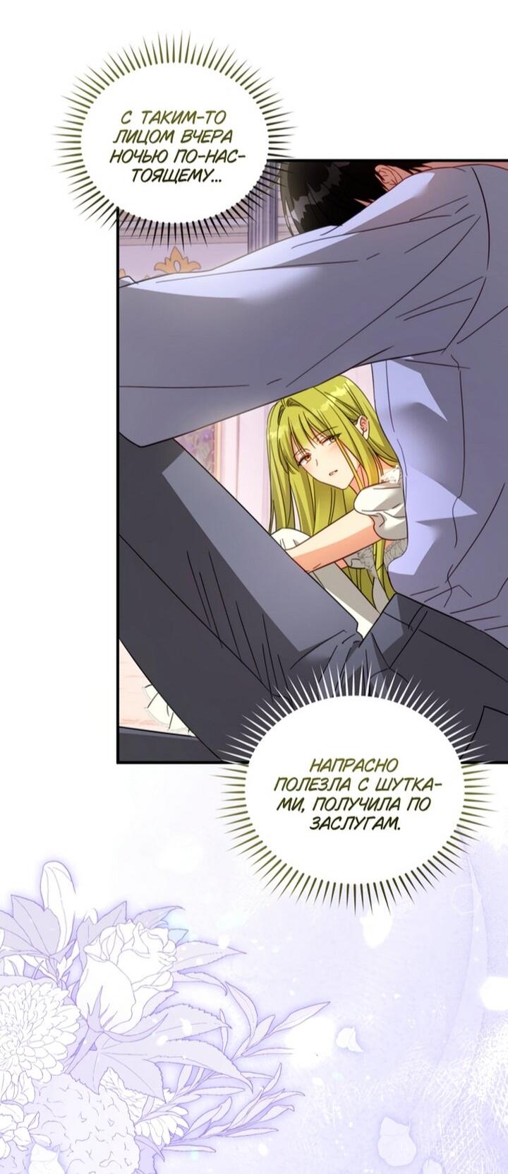 Манга Принцесса, запомнившая изменника - Глава 104 Страница 36