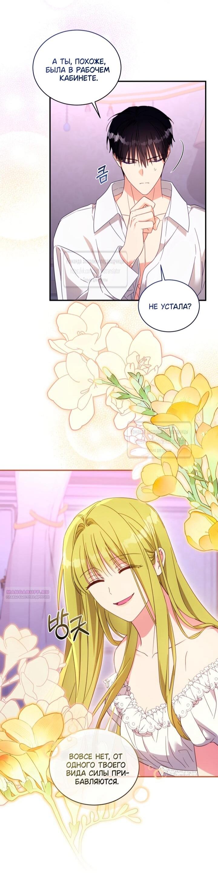 Манга Принцесса, запомнившая изменника - Глава 104 Страница 10