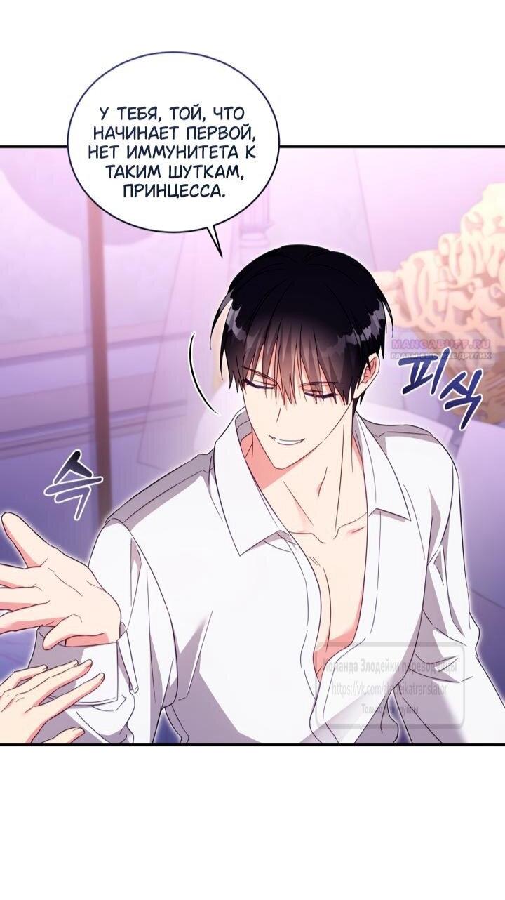 Манга Принцесса, запомнившая изменника - Глава 104 Страница 30