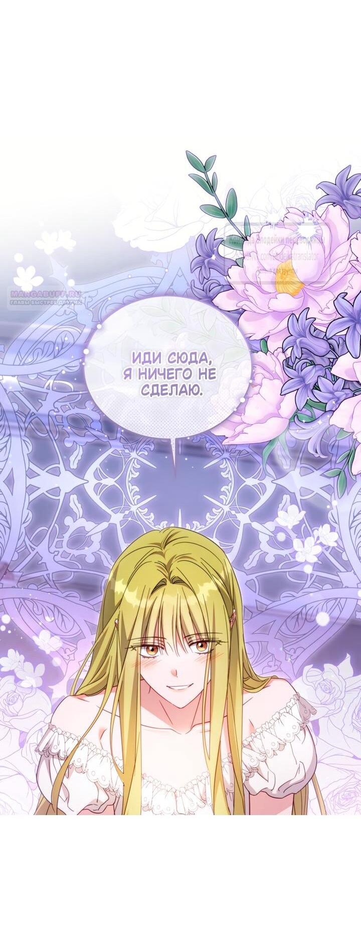 Манга Принцесса, запомнившая изменника - Глава 104 Страница 3