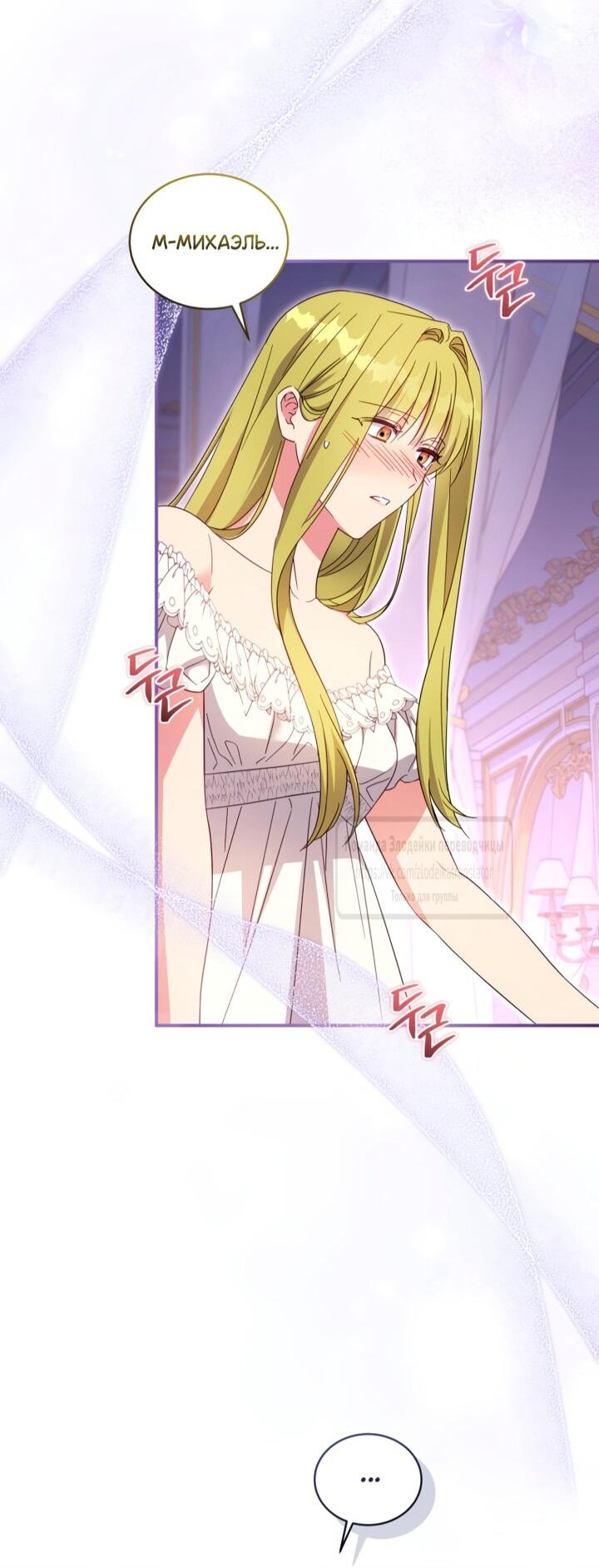 Манга Принцесса, запомнившая изменника - Глава 104 Страница 27