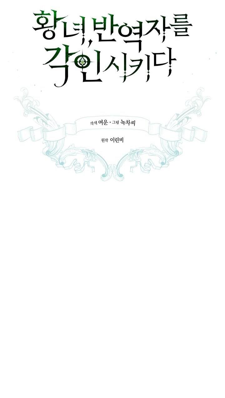 Манга Принцесса, запомнившая изменника - Глава 104 Страница 2