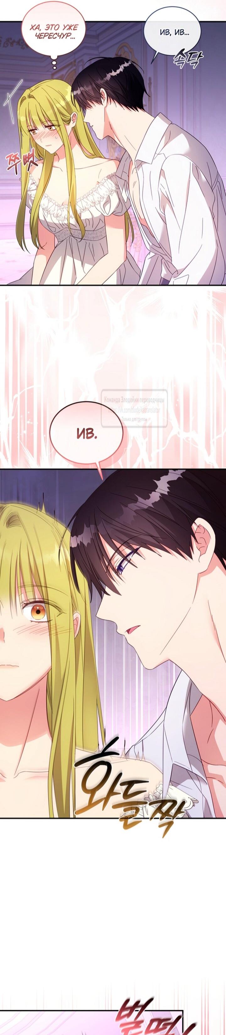 Манга Принцесса, запомнившая изменника - Глава 104 Страница 20