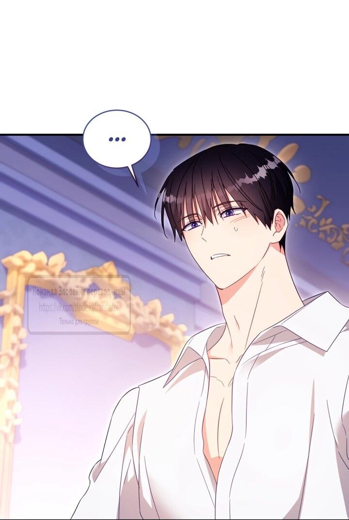 Манга Принцесса, запомнившая изменника - Глава 104 Страница 4