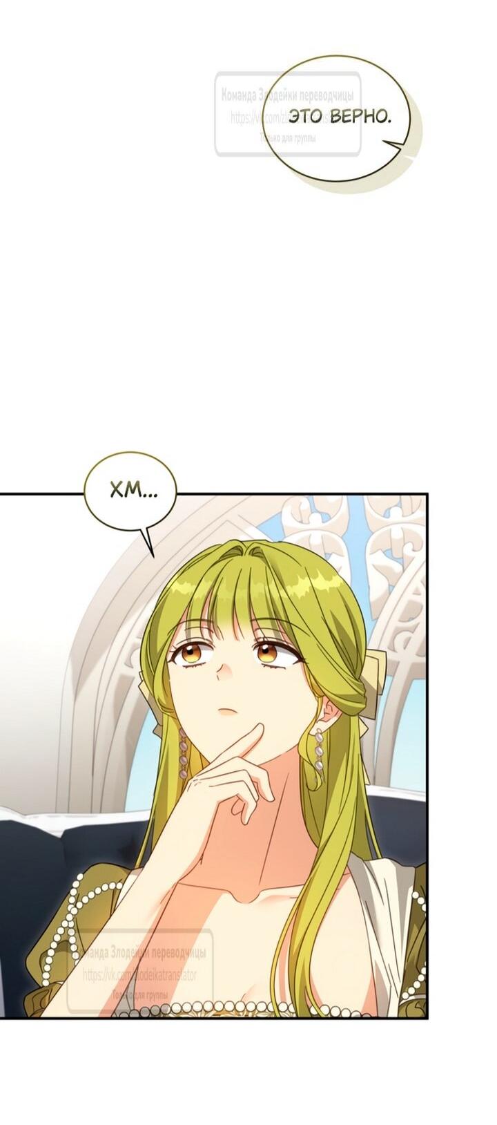 Манга Принцесса, запомнившая изменника - Глава 103 Страница 12