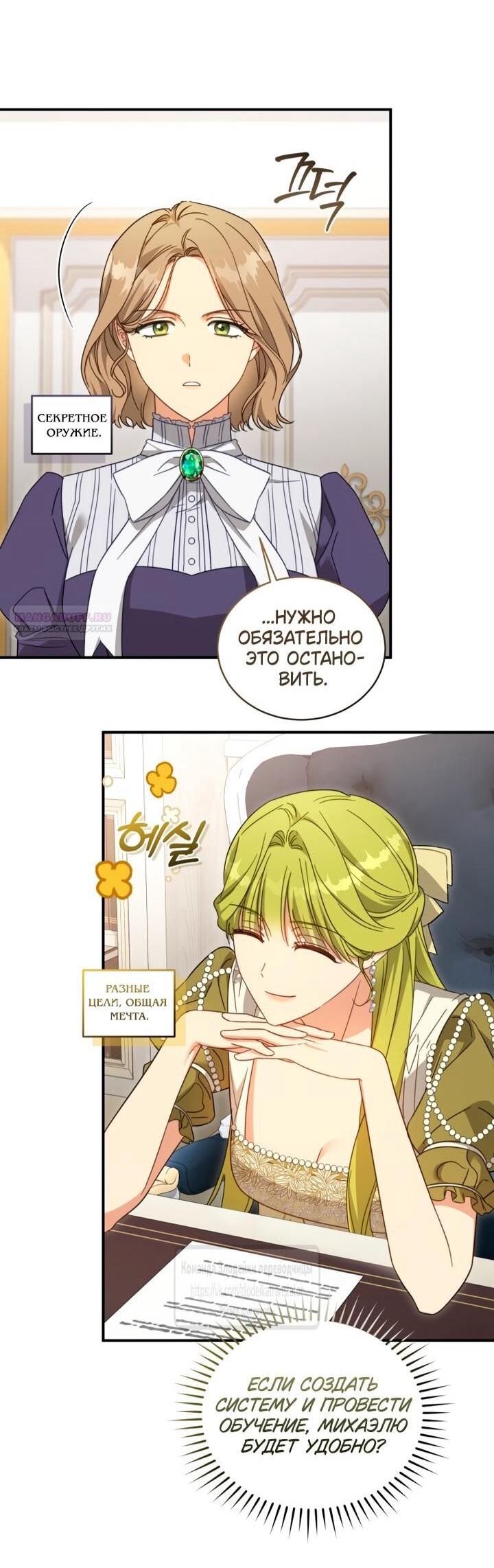 Манга Принцесса, запомнившая изменника - Глава 103 Страница 7