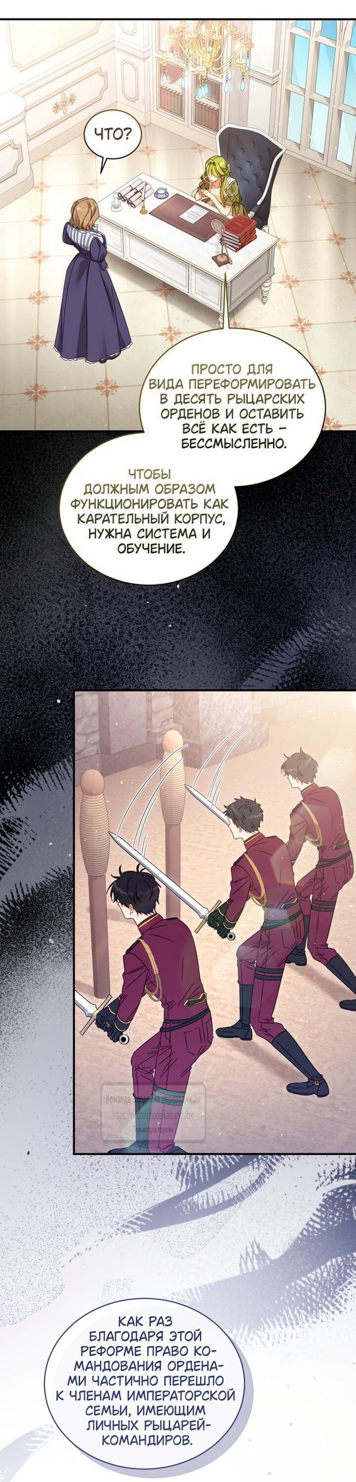 Манга Принцесса, запомнившая изменника - Глава 103 Страница 4