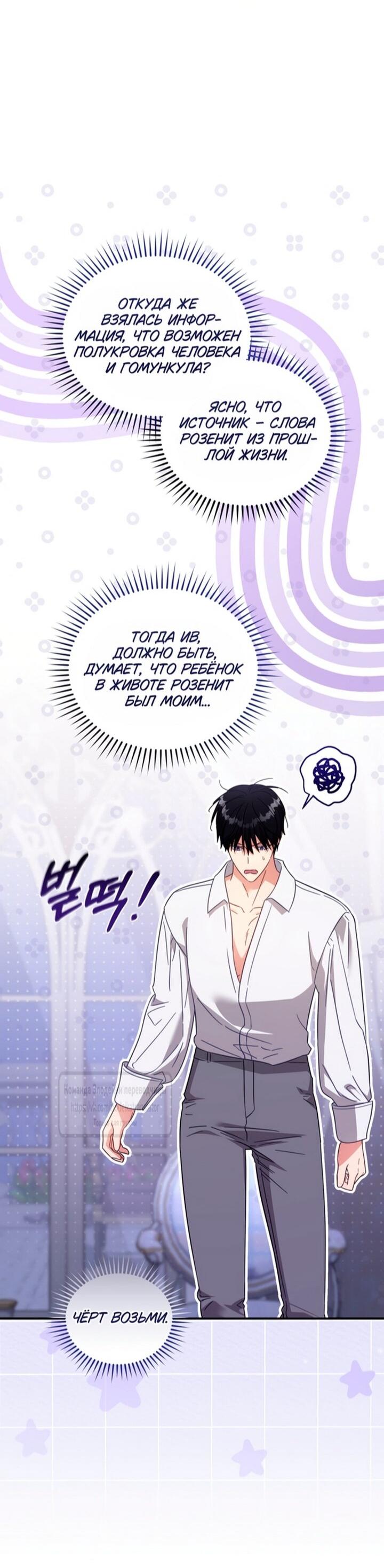 Манга Принцесса, запомнившая изменника - Глава 103 Страница 36