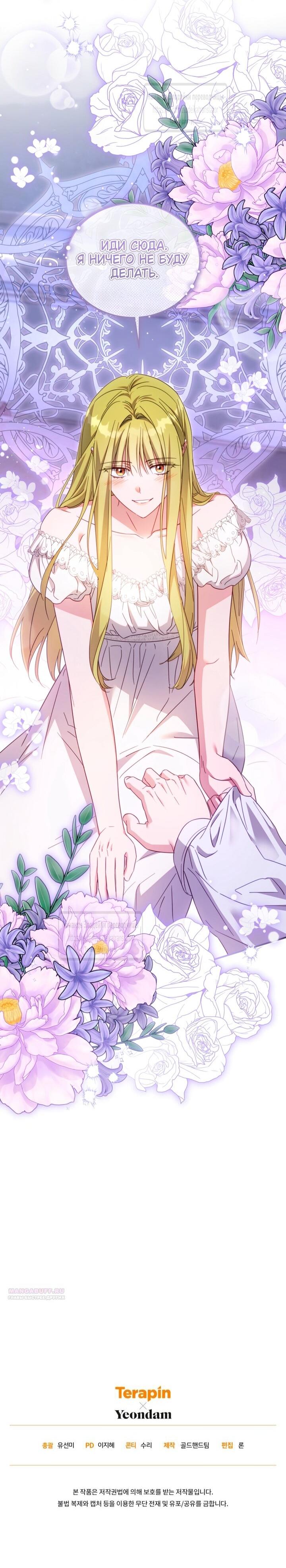 Манга Принцесса, запомнившая изменника - Глава 103 Страница 52