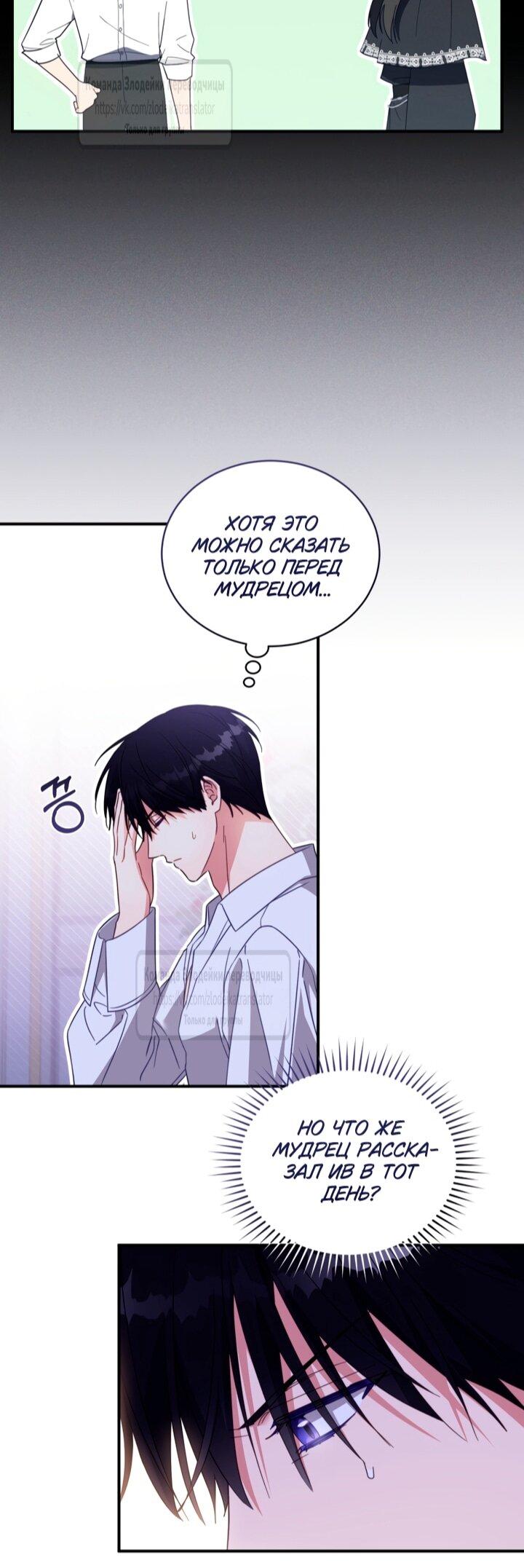 Манга Принцесса, запомнившая изменника - Глава 103 Страница 26