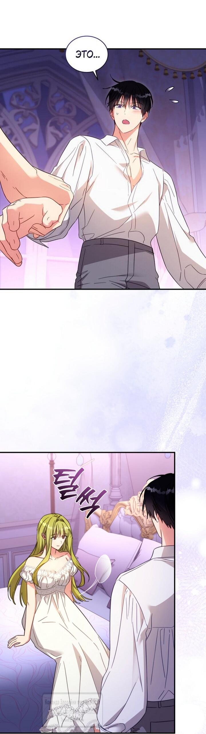 Манга Принцесса, запомнившая изменника - Глава 103 Страница 50