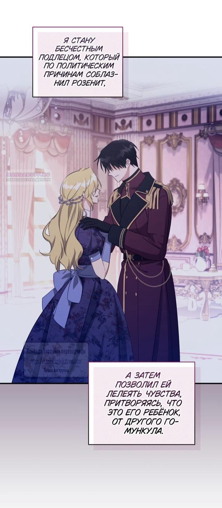 Манга Принцесса, запомнившая изменника - Глава 103 Страница 39
