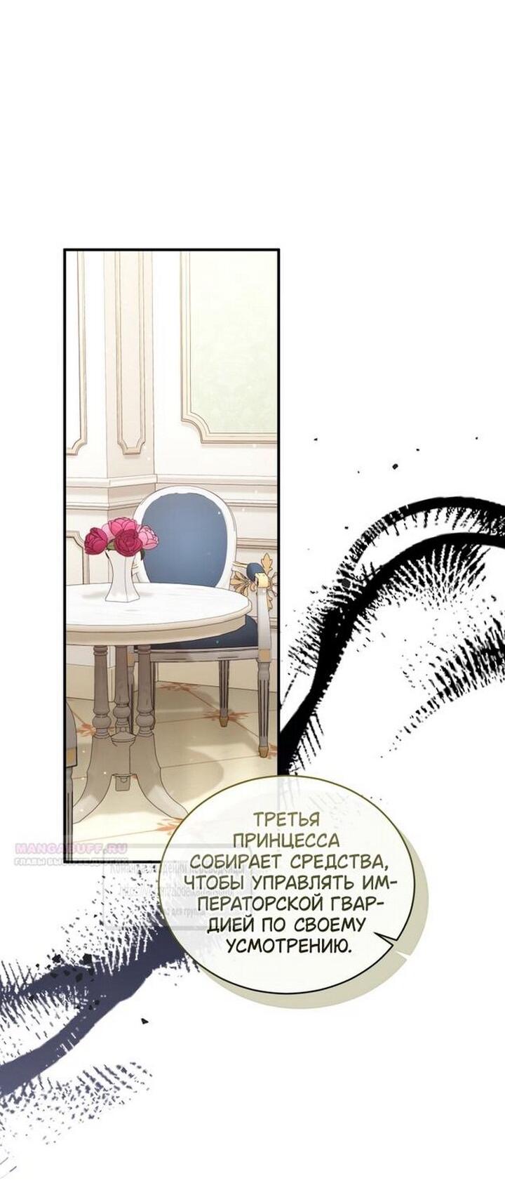 Манга Принцесса, запомнившая изменника - Глава 103 Страница 3