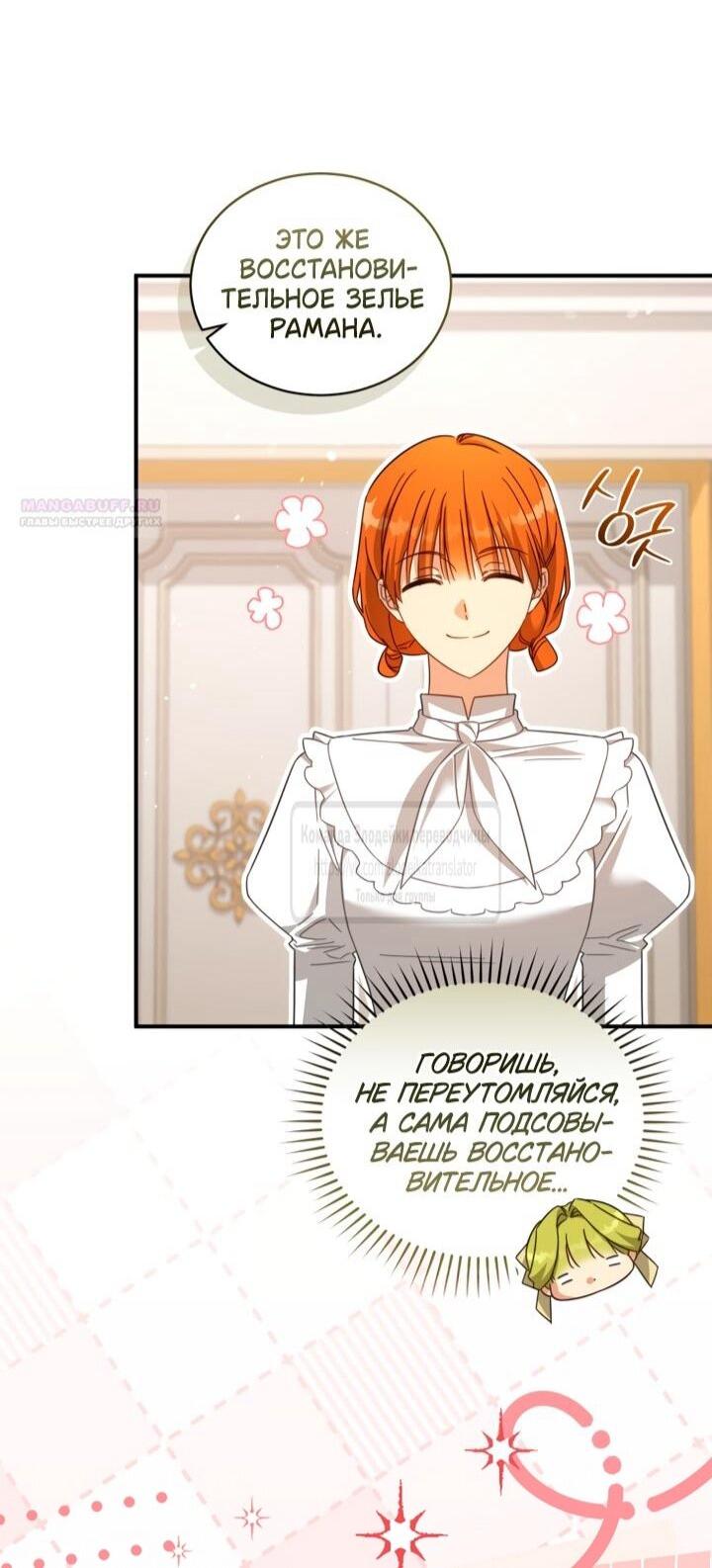 Манга Принцесса, запомнившая изменника - Глава 103 Страница 20