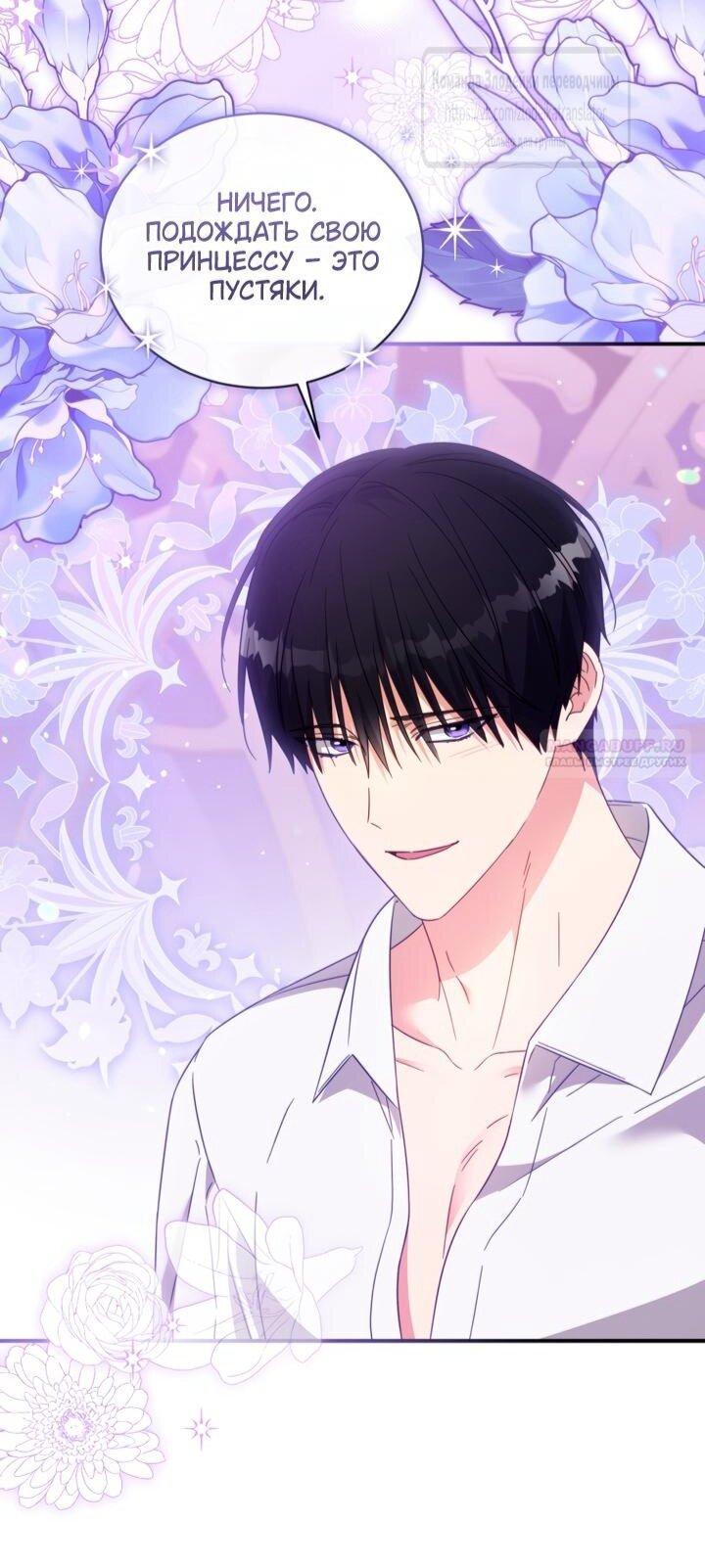 Манга Принцесса, запомнившая изменника - Глава 103 Страница 43
