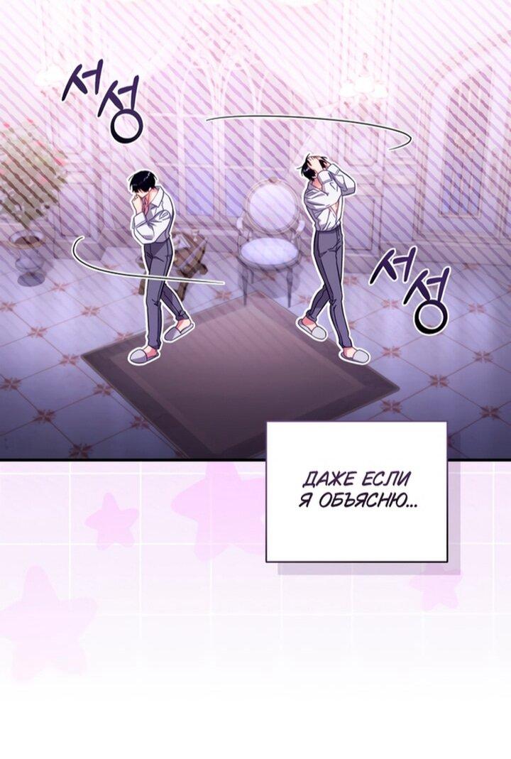 Манга Принцесса, запомнившая изменника - Глава 103 Страница 38