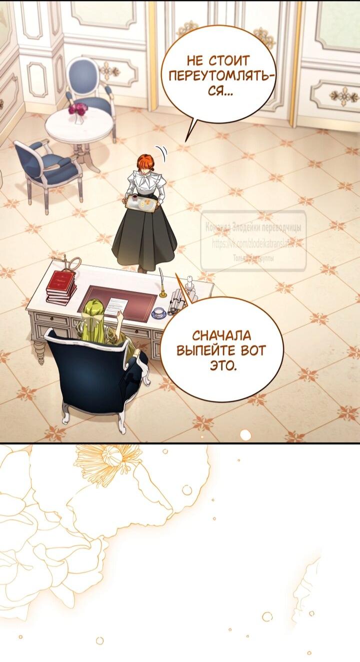 Манга Принцесса, запомнившая изменника - Глава 103 Страница 17