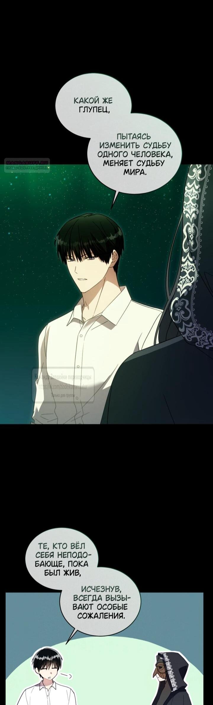 Манга Принцесса, запомнившая изменника - Глава 103 Страница 25