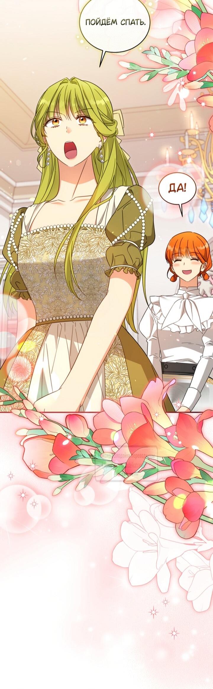 Манга Принцесса, запомнившая изменника - Глава 103 Страница 22