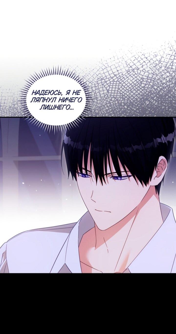 Манга Принцесса, запомнившая изменника - Глава 103 Страница 24