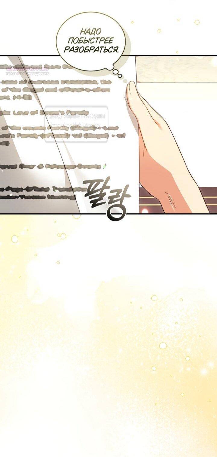 Манга Принцесса, запомнившая изменника - Глава 103 Страница 15