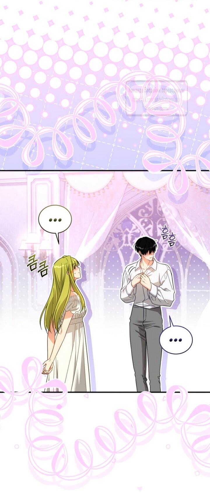 Манга Принцесса, запомнившая изменника - Глава 103 Страница 45