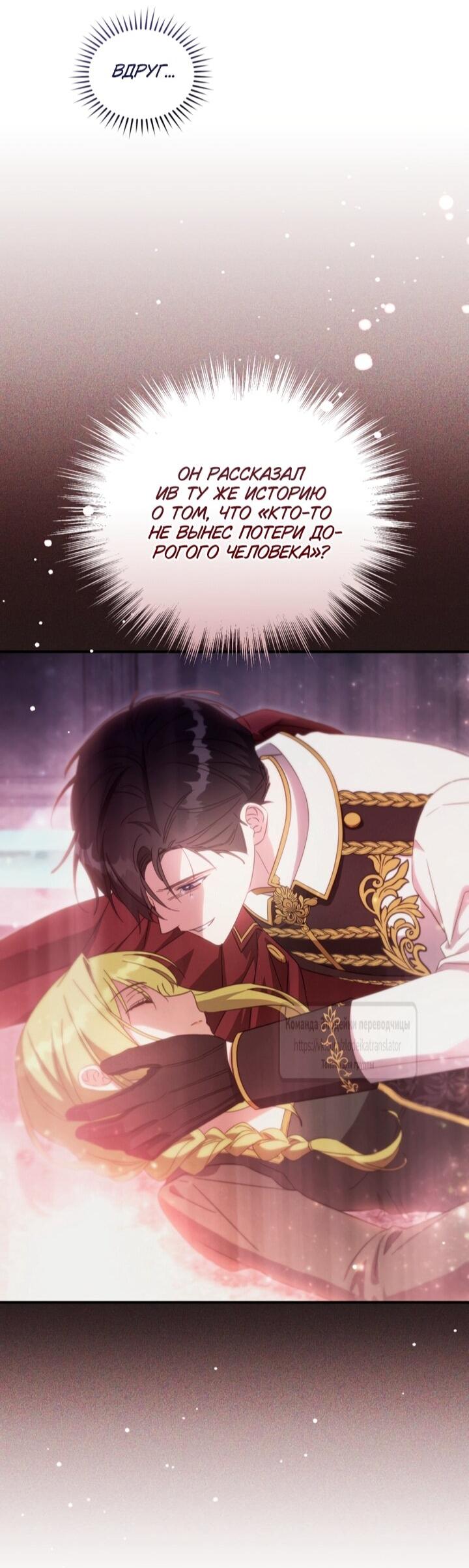 Манга Принцесса, запомнившая изменника - Глава 103 Страница 27