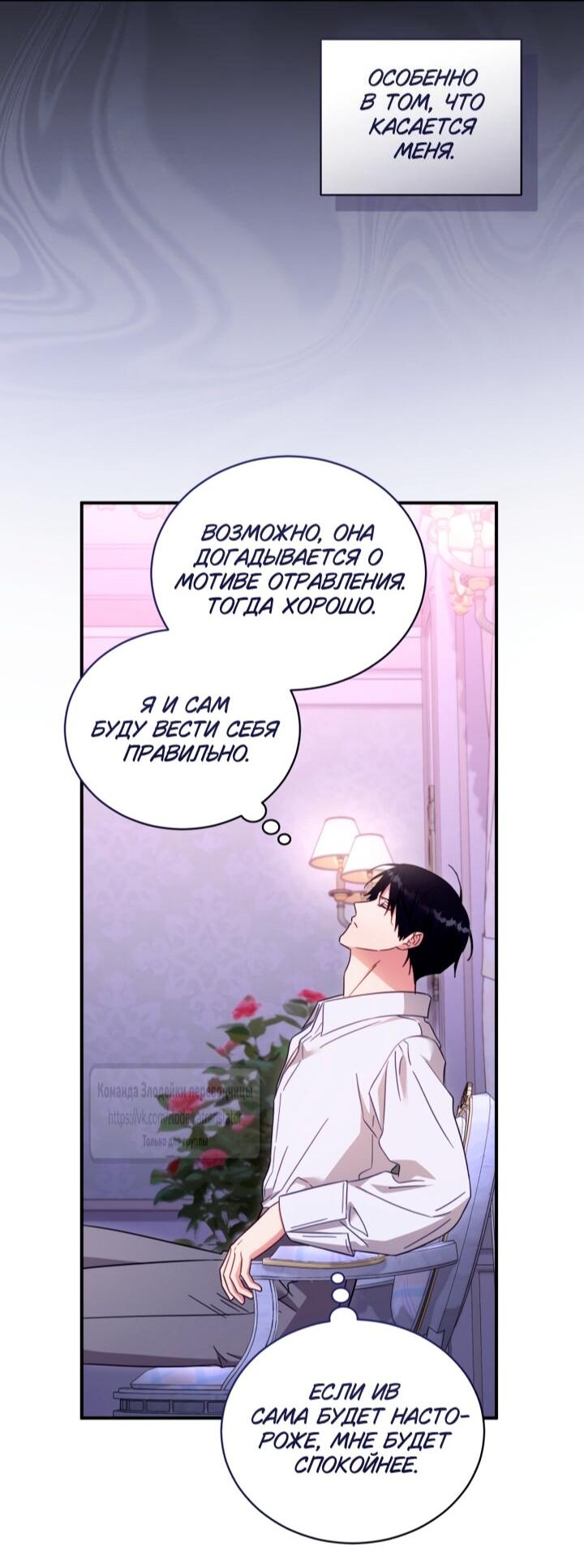 Манга Принцесса, запомнившая изменника - Глава 103 Страница 31