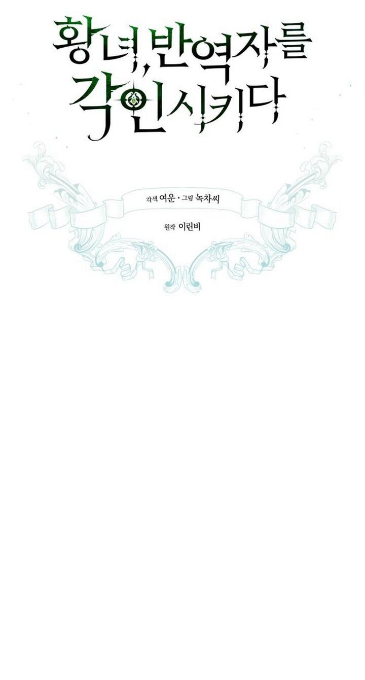 Манга Принцесса, запомнившая изменника - Глава 103 Страница 2