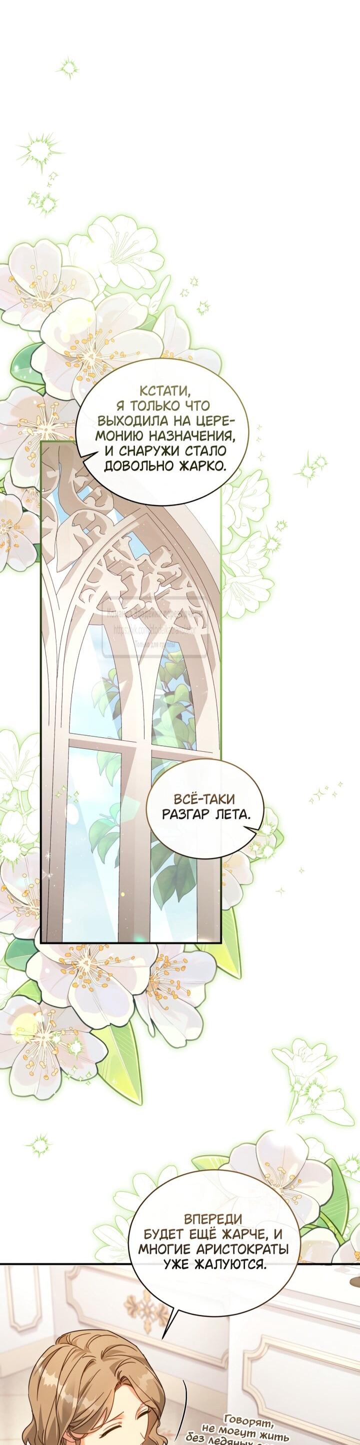 Манга Принцесса, запомнившая изменника - Глава 103 Страница 10