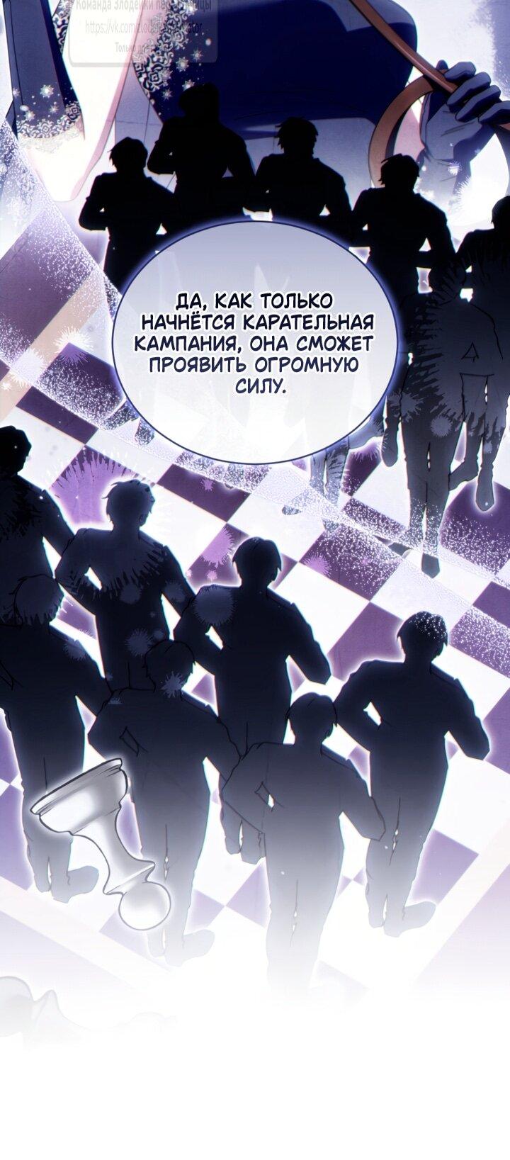 Манга Принцесса, запомнившая изменника - Глава 103 Страница 6