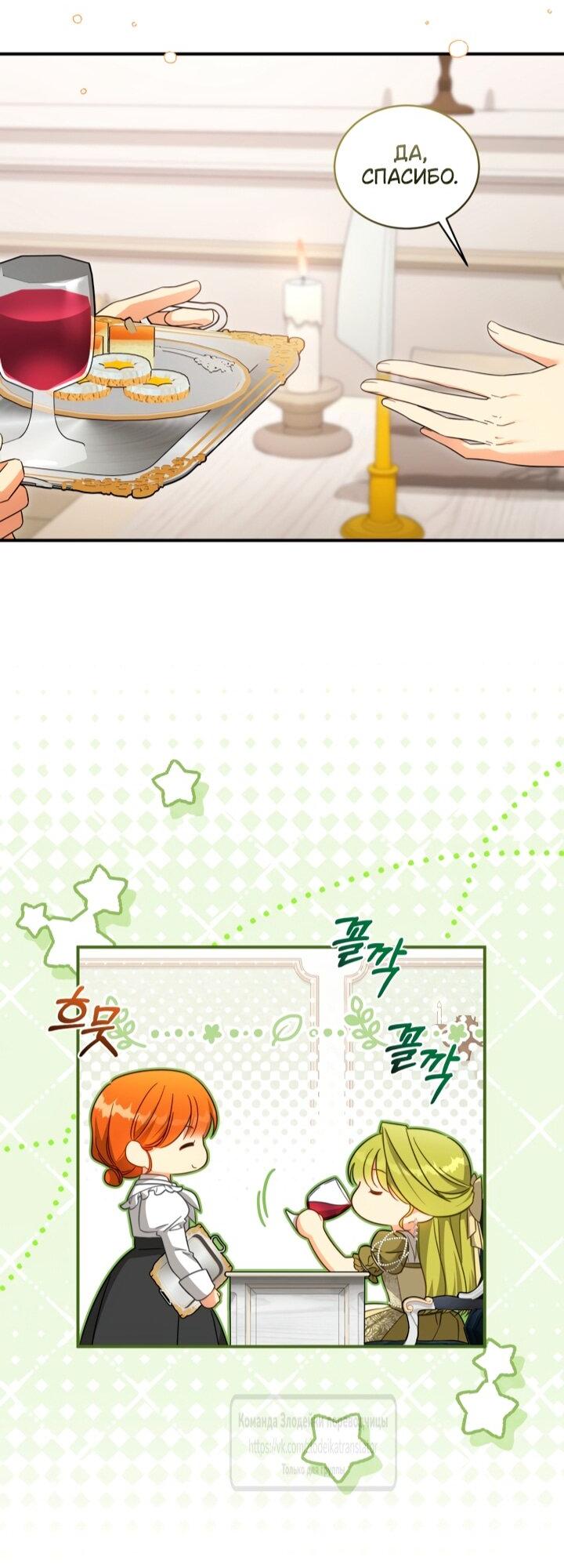 Манга Принцесса, запомнившая изменника - Глава 103 Страница 18