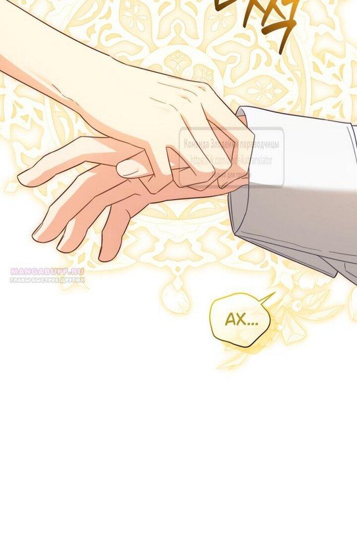 Манга Принцесса, запомнившая изменника - Глава 103 Страница 49